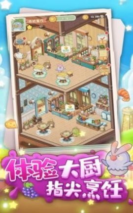 奇妙餐厅红包版